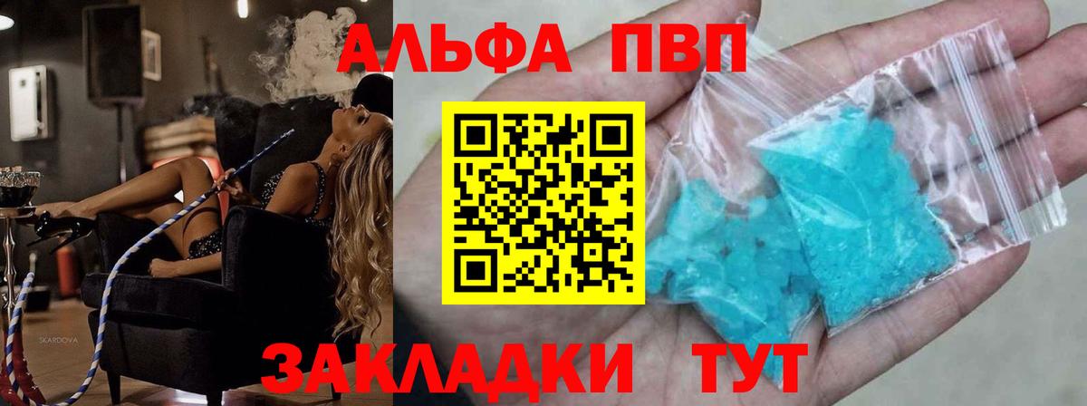 Alpha PVP кристаллы Торжок