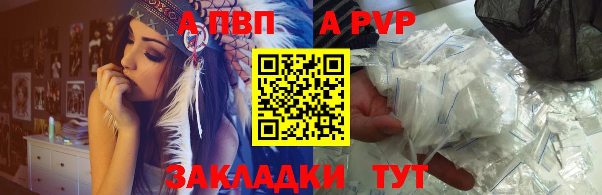Alpha-PVP СК КРИС  A-PVP Соль  где продают   Вход с VPN  Торжок  A PVP Соль 