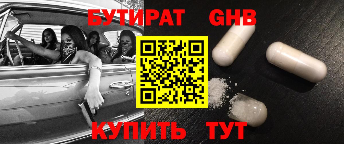 Бутират вода Торжок