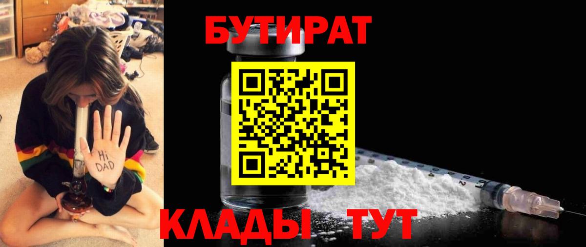 Торжок  БУТИРАТ  Вход с VPN  БУТИРАТ GHB 