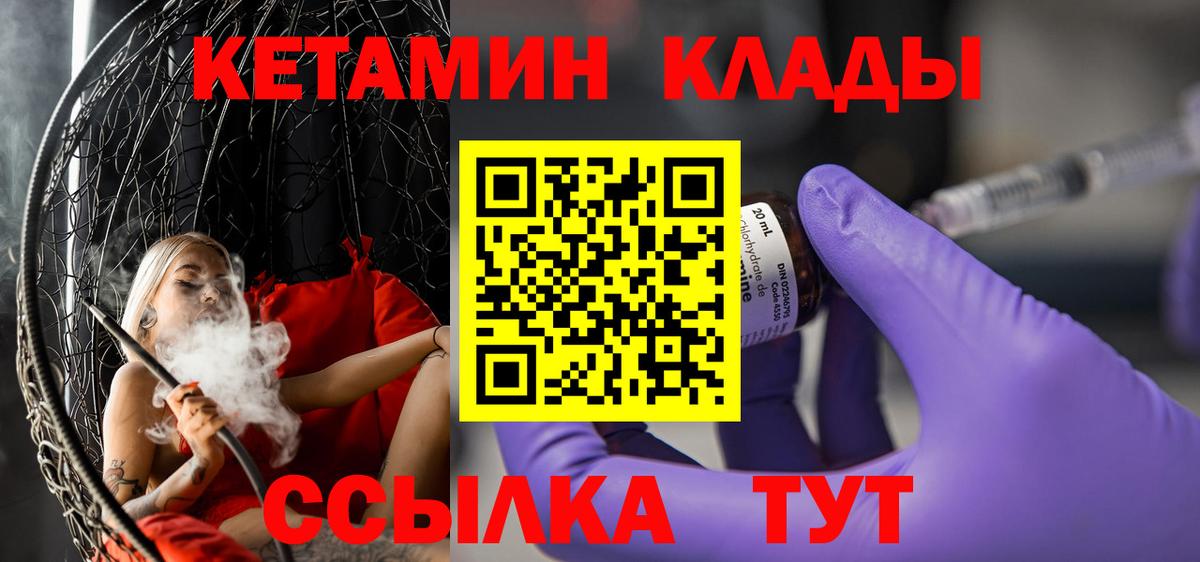 Кетамин VHQ Торжок