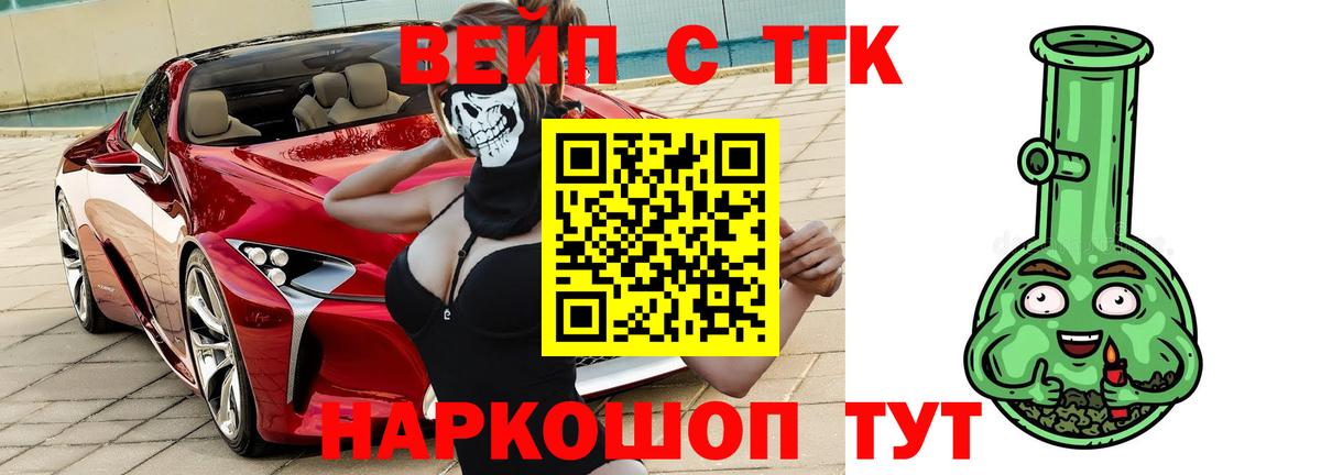 ТГК вейп с тгк Торжок